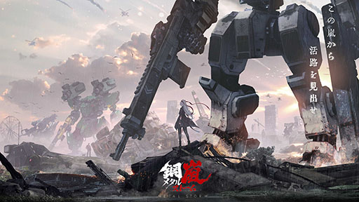 画像ギャラリー No.001のサムネイル画像 / 二足歩行ロボット「ST」同士の戦いが繰り広げられるSRPG「鋼嵐 - メタルストーム」,PC&スマホ向けに配信開始