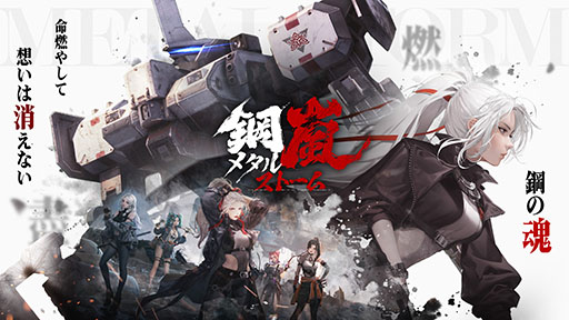画像ギャラリー No.002のサムネイル画像 / 二足歩行ロボット「ST」同士の戦いが繰り広げられるSRPG「鋼嵐 - メタルストーム」,PC&スマホ向けに配信開始