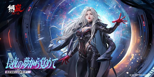 画像ギャラリー No.002のサムネイル画像 / 「鋼嵐-メタルストーム」リリース1周年記念アップデートを実施。待望の新操縦士「ローズ・審判」とSクラスST「フューリー」が登場