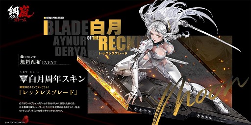 画像ギャラリー No.005のサムネイル画像 / 「鋼嵐-メタルストーム」リリース1周年記念アップデートを実施。待望の新操縦士「ローズ・審判」とSクラスST「フューリー」が登場