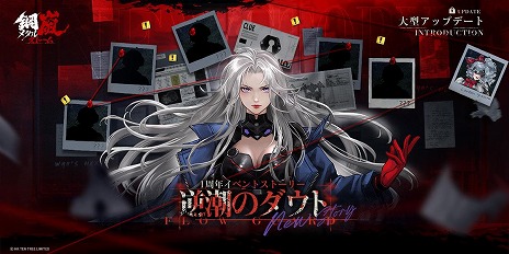 画像ギャラリー No.009のサムネイル画像 / 「鋼嵐-メタルストーム」リリース1周年記念アップデートを実施。待望の新操縦士「ローズ・審判」とSクラスST「フューリー」が登場