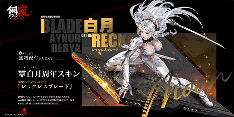画像ギャラリー No.010のサムネイル画像 / 「鋼嵐-メタルストーム」リリース1周年記念アップデートを実施。待望の新操縦士「ローズ・審判」とSクラスST「フューリー」が登場