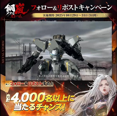 画像ギャラリー No.011のサムネイル画像 / 「鋼嵐-メタルストーム」リリース1周年記念アップデートを実施。待望の新操縦士「ローズ・審判」とSクラスST「フューリー」が登場