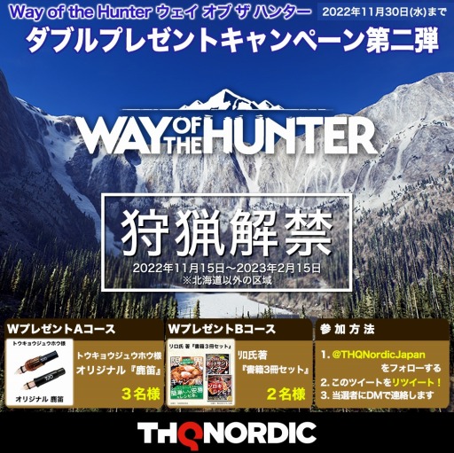 画像ギャラリー No.003のサムネイル画像 / 「Way of the Hunter」ダブルプレゼントキャンペーン第2弾が開催に