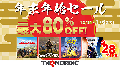 画像ギャラリー No.006のサムネイル画像 / 「THQ Nordic年末年始セール2022」，現在開催中。「Destroy All Humans! 2」など，全28タイトルが最大80％オフに