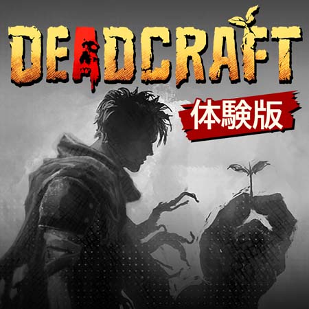 画像ギャラリー No.006のサムネイル画像 / PS5,PS4,Switch版「DEADCRAFT」期間限定セール開催中。最大25%OFF,8月3日まで