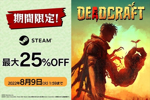画像ギャラリー No.001のサムネイル画像 / 「DEADCRAFT」のセールがSteamでスタート。通常版は20%オフ,デジタルデラックス版は25%オフに