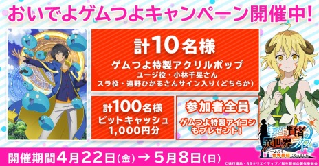 画像ギャラリー No.004のサムネイル画像 / 新作HTMLゲーム「転生賢者の異世界ライフ〜ゲームでも、世界最強になりました〜」の事前登録受付が本日スタート。ティザーPVを公開