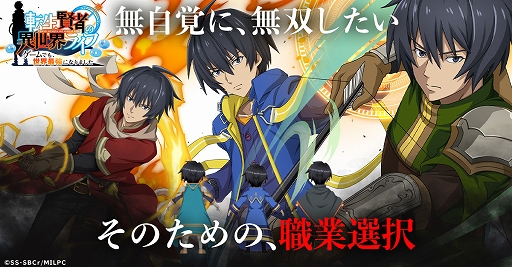画像ギャラリー No.003のサムネイル画像 / 「転生賢者の異世界ライフ〜ゲームでも、世界最強になりました〜」，主人公が異世界で選べる“第二の職業”の情報が公開に