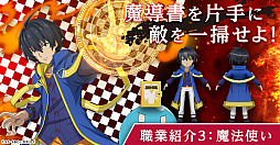 画像ギャラリー No.013のサムネイル画像 / 「転生賢者の異世界ライフ〜ゲームでも、世界最強になりました〜」，主人公が異世界で選べる“第二の職業”の情報が公開に