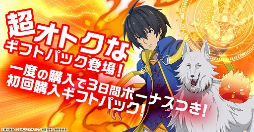 画像ギャラリー No.005のサムネイル画像 / HTMLゲーム「転生賢者の異世界ライフ〜ゲームでも、世界最強になりました〜」,G123にて本日サービス開始