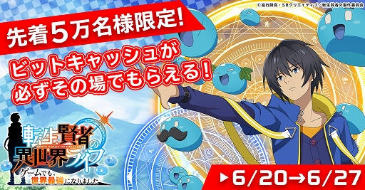 画像ギャラリー No.007のサムネイル画像 / HTMLゲーム「転生賢者の異世界ライフ〜ゲームでも、世界最強になりました〜」,G123にて本日サービス開始