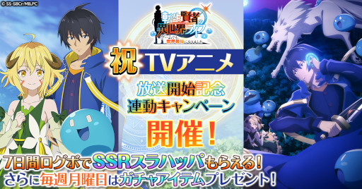画像ギャラリー No.001のサムネイル画像 / 「転生賢者の異世界ライフ〜ゲームでも、世界最強になりました〜」,TVアニメ連動キャンペーンを開催
