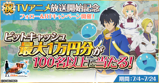 画像ギャラリー No.003のサムネイル画像 / 「転生賢者の異世界ライフ〜ゲームでも、世界最強になりました〜」,TVアニメ連動キャンペーンを開催