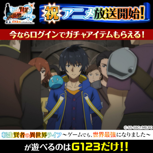 画像ギャラリー No.004のサムネイル画像 / 「転生賢者の異世界ライフ〜ゲームでも、世界最強になりました〜」,TVアニメ連動キャンペーンを開催