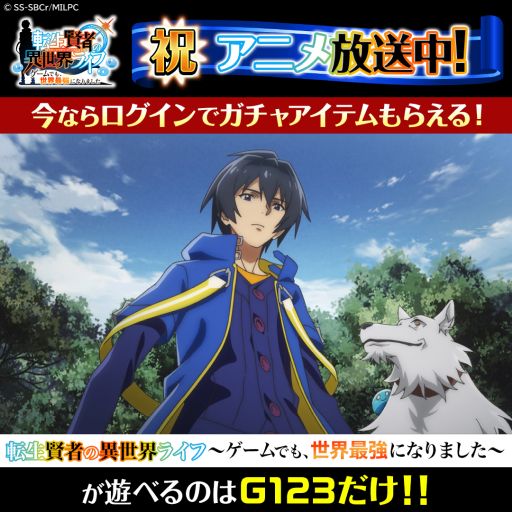 画像ギャラリー No.004のサムネイル画像 / 「転生賢者の異世界ライフ〜ゲームでも、世界最強になりました〜」で夏休み育成応援キャンペーン開催