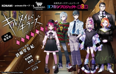 画像ギャラリー No.006のサムネイル画像 / マーダーミステリー「キルタイム・キラーズ 絶泉館の殺人」，2022年7月に発売。新たに集英社が開発に参加したヨフカシプロジェクト第3弾
