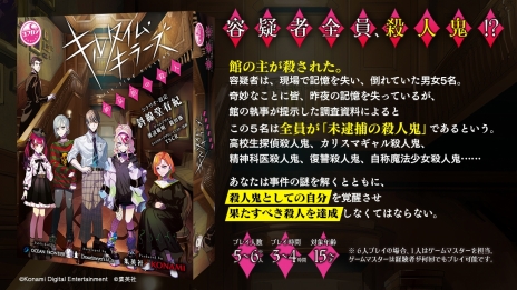 画像ギャラリー No.008のサムネイル画像 / マーダーミステリー「キルタイム・キラーズ 絶泉館の殺人」，2022年7月に発売。新たに集英社が開発に参加したヨフカシプロジェクト第3弾