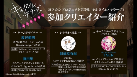 画像ギャラリー No.010のサムネイル画像 / マーダーミステリー「キルタイム・キラーズ 絶泉館の殺人」，2022年7月に発売。新たに集英社が開発に参加したヨフカシプロジェクト第3弾