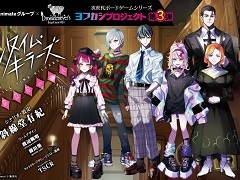 マーダーミステリー「キルタイム・キラーズ 絶泉館の殺人」，2022年7月に発売。新たに集英社が開発に参加したヨフカシプロジェクト第3弾