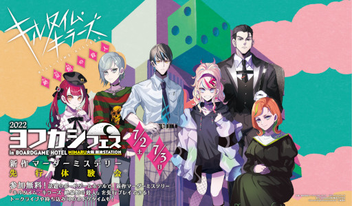 画像ギャラリー No.001のサムネイル画像 / 「ヨフカシプロジェクト」，参加費無料イベントをボードゲームホテル“MIMARU大阪 難波STATION”で7月2日から開催