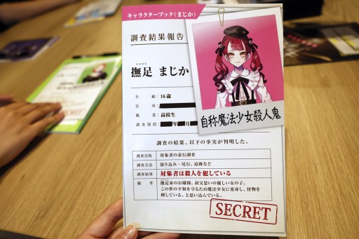画像ギャラリー No.004のサムネイル画像 / ネタバレなしでお届けする「キルタイム・キラーズ」体験会レポート。ヨフカシプロジェクトが贈る，殺人鬼だらけの新作マーダーミステリー