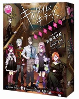 画像ギャラリー No.004のサムネイル画像 / “全員殺人鬼”の新作マダミス「キルタイム・キラーズ 絶泉館の殺人」が本日発売へ。繰り返し遊べる独自のシステムが特徴