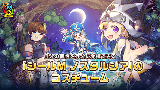 画像ギャラリー No.001のサムネイル画像 / 「シールM ノスタルジア」はキャラクターのオシャレも魅力。公認ライバーたちに刺さったお気に入りのコーデを紹介【PR】