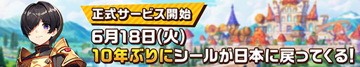 画像ギャラリー No.002のサムネイル画像 / 「シールM ノスタルジア」，正式サービスを6月18日に開始。MMORPG「シールオンライン」の後継作として配信へ