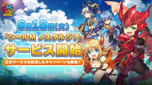 画像ギャラリー No.001のサムネイル画像 / MMORPG「シールオンライン」の後継作，スマホアプリ「シールM ノスタルジア」が登場。可愛らしくも凶悪なモンスター“ラビ”も健在【PR】