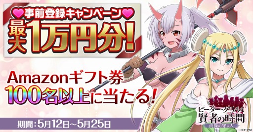 画像ギャラリー No.001のサムネイル画像 / 「ピーター・グリルと賢者の時間 貞操の守り人」事前登録でAmazonギフト券が当たるキャンペーン開催