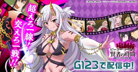 画像ギャラリー No.002のサムネイル画像 / 「ピーター・グリルと賢者の時間 貞操の守り人」サービスを開始。最大160連分のレアガチャをひけるキャンペーン実施