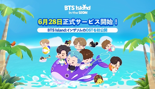 画像ギャラリー No.001のサムネイル画像 / 「BTS Island: In the SEOM」の正式サービスが本日スタート。BTSキャラクターと島を作り上げていく“ヒーリングパズルゲーム”