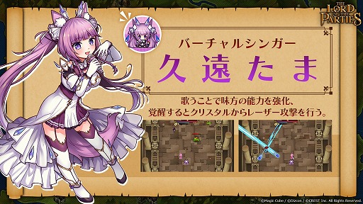 画像ギャラリー No.001のサムネイル画像 / 「The Lord of the Parties」,DLCバーチャルシンガー“久遠たま”を7月28日に配信