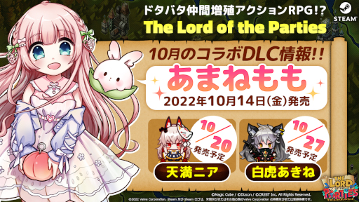 画像ギャラリー No.002のサムネイル画像 / 「The Lord of the Parties」VTuber“あまねもも”コラボDLCが発売延期に