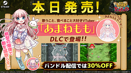 画像ギャラリー No.003のサムネイル画像 / 「The Lord of the Parties」,VTuber“あまねもも”コラボDLCの配信を開始。バンドルは1週間限定で30%オフ