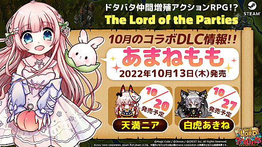画像ギャラリー No.004のサムネイル画像 / 「The Lord of the Parties」,VTuber“あまねもも”コラボDLCの配信を開始。バンドルは1週間限定で30%オフ