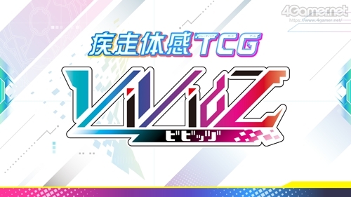 画像ギャラリー No.001のサムネイル画像 / ブロッコリーの新作TCG「Vividz」の制作発表会をレポート。作品のコンセプトやルール,今後の商品展開が明らかに