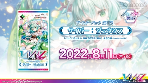 画像ギャラリー No.015のサムネイル画像 / ブロッコリーの新作TCG「Vividz」の制作発表会をレポート。作品のコンセプトやルール,今後の商品展開が明らかに