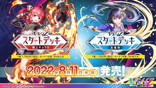 画像ギャラリー No.016のサムネイル画像 / ブロッコリーの新作TCG「Vividz」の制作発表会をレポート。作品のコンセプトやルール,今後の商品展開が明らかに