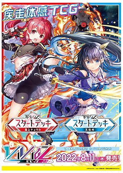 画像ギャラリー No.002のサムネイル画像 / 「Vividz」のブースターパック第1弾“サイバー:ジェネシス”と2種類のスタートデッキが8月11日に発売決定