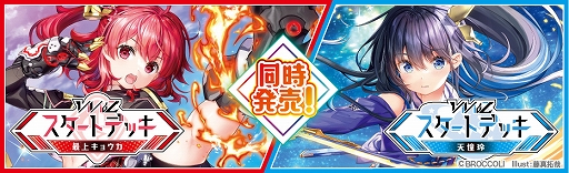 画像ギャラリー No.006のサムネイル画像 / 「Vividz」のブースターパック第1弾“サイバー:ジェネシス”と2種類のスタートデッキが8月11日に発売決定