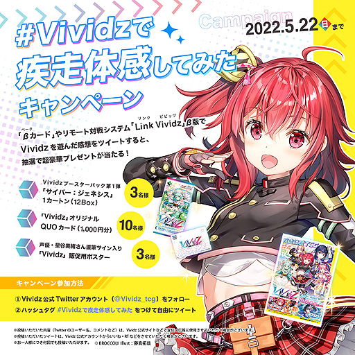 画像ギャラリー No.004のサムネイル画像 / ブロッコリー新作TCG「Vividz」，体験会開催店舗情報の第1弾を公開