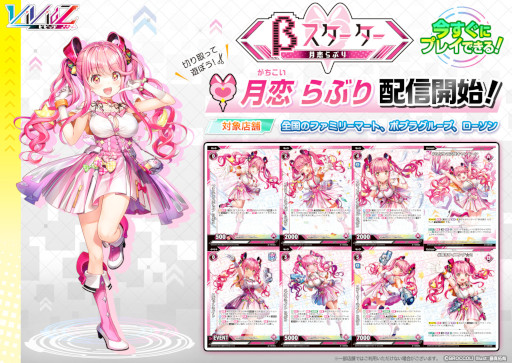 画像ギャラリー No.003のサムネイル画像 / 「Vividz」,βカード第4弾“月恋 らぶり”を配布開始。“キョウカ VS 玲”の対戦動画も公開に