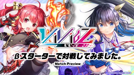 画像ギャラリー No.010のサムネイル画像 / 「Vividz」,“疾走体感TCG Vividz発売記念キャンペーン”を8月11日から開催