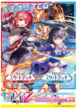 画像ギャラリー No.013のサムネイル画像 / 「Vividz」,“疾走体感TCG Vividz発売記念キャンペーン”を8月11日から開催