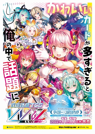 画像ギャラリー No.001のサムネイル画像 / 「Vividz」,ブースターパック第2弾“サイバー:エクステンド”を2022年11月17日に発売