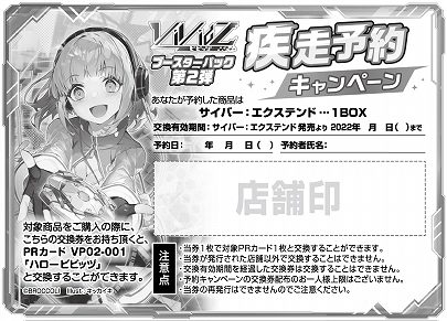 画像ギャラリー No.005のサムネイル画像 / 「Vividz」,ブースターパック第2弾“サイバー:エクステンド”を2022年11月17日に発売
