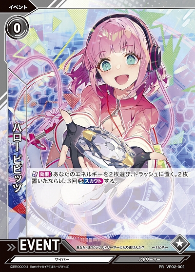 画像ギャラリー No.007のサムネイル画像 / 「Vividz」,ブースターパック第2弾“サイバー:エクステンド”を2022年11月17日に発売