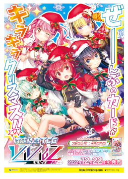 画像ギャラリー No.002のサムネイル画像 / 「Vividz」，エクストラパック第1弾“エクストラ：クリスマス”を12月22日に発売